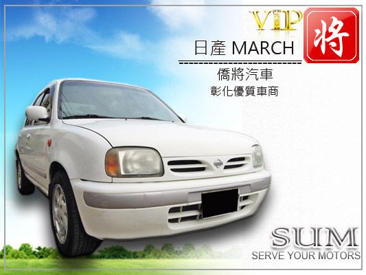 1998 日產 MARCH 照片1