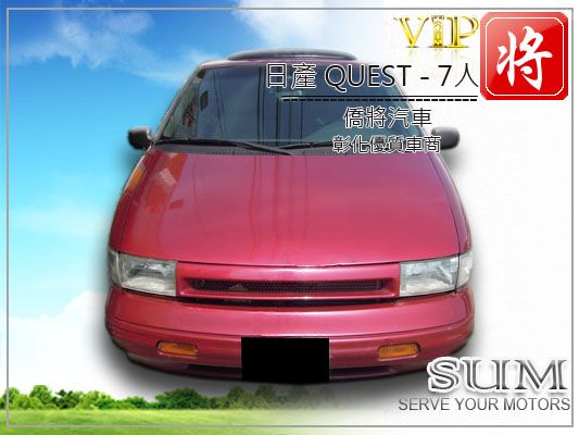 1995 日產Nissan QUEST 照片2