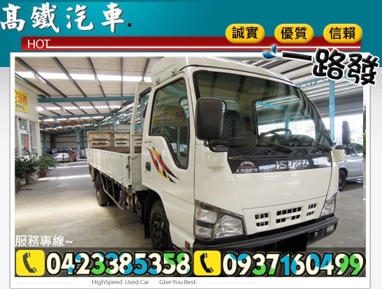 五十嵐 一路發 貨車中古車 高鐵汽車 照片1