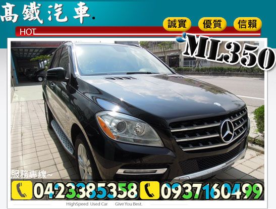 BENZ ML350 12年 未領牌 照片1