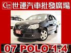 台中市07 POIO 免頭款免保人全額貸 VW 福斯 / Polo中古車