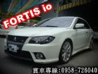 台北市10三菱LANCER FORTIS io MITSUBISHI 三菱 / Fortis中古車