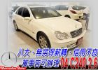 台中市04 C240 全額貸免頭款免保人 BENZ 賓士 / C240中古車