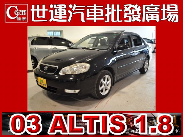 03 ALTIS 全額貸免頭款免保人 照片1