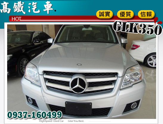 GLK350 中古車 BENZ 高鐵汽車 照片2