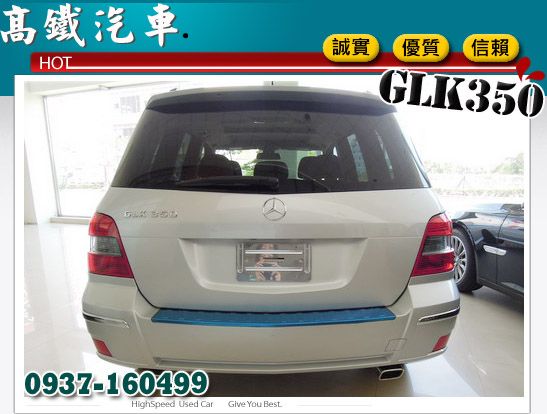 GLK350 中古車 BENZ 高鐵汽車 照片3