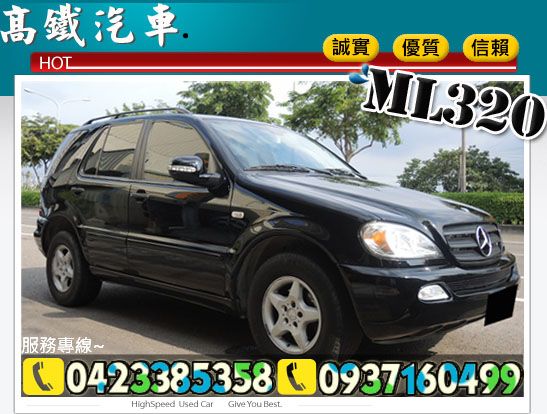 ML320中古車 BENZ 高鐵汽車 照片1