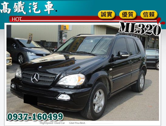 ML320中古車 BENZ 高鐵汽車 照片2