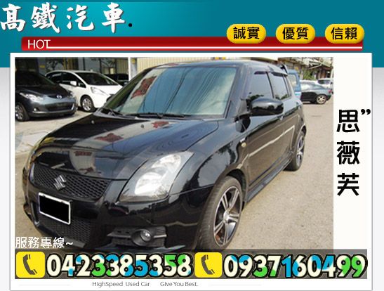 SWIFT 鈴木 SUZUKI中古車 照片1