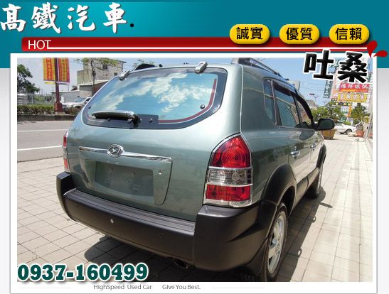 吐桑  2006 現代中古車 ┌美車等你 照片3