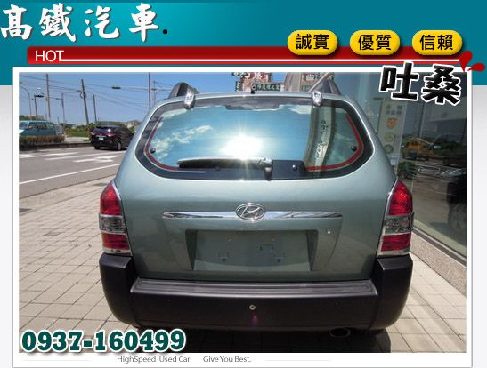 吐桑  2006 現代中古車 ┌美車等你 照片4