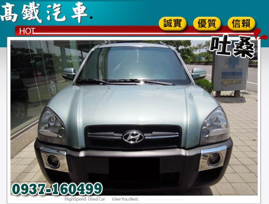 吐桑  2006 現代中古車 ┌美車等你 照片2