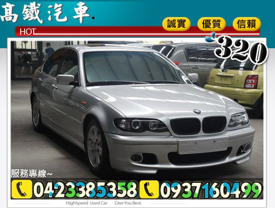 BMW 320 ┌天窗 雙電椅、外觀漆面 照片1