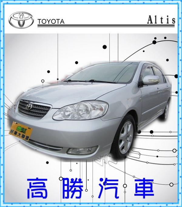 04 Altis 1.8 有天窗 照片1