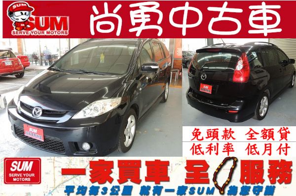  Mazda 馬自達馬5 2.0 黑  照片1