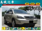 台中市RX330 ┐好車等你來看┌凌志中古車 LEXUS 凌志 / RX330中古車