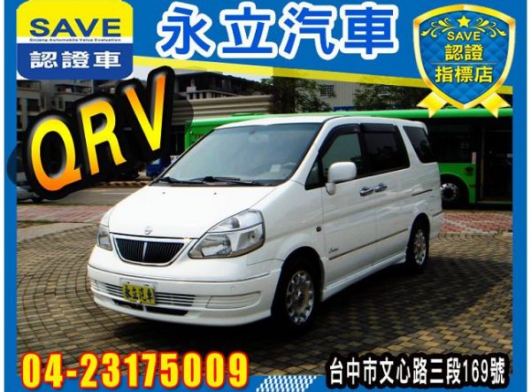 Serena QRV 2005 照片1