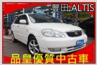 台中市 品皇SAVE認證 豐田一手女用車 TOYOTA 豐田 / Altis中古車