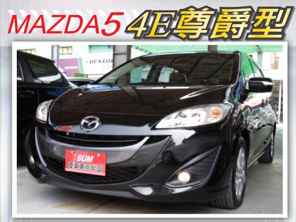 聯泰汽車SUM MAZDA5 4E版 照片1