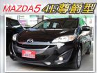 台中市聯泰汽車SUM MAZDA5 4E版 MAZDA 馬自達 / 5中古車