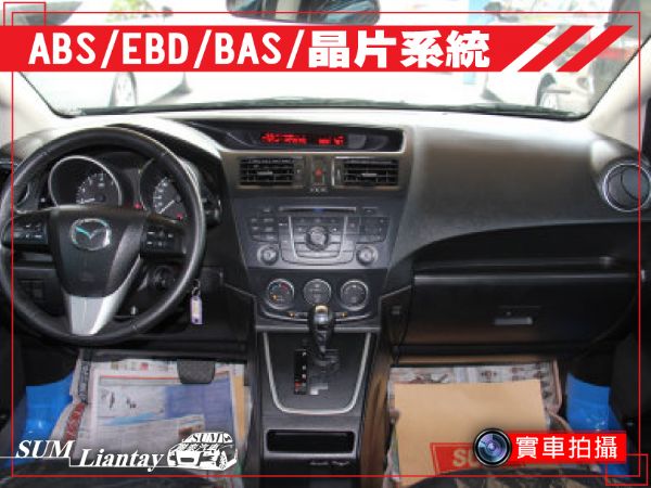 聯泰汽車SUM MAZDA5 4E版 照片9