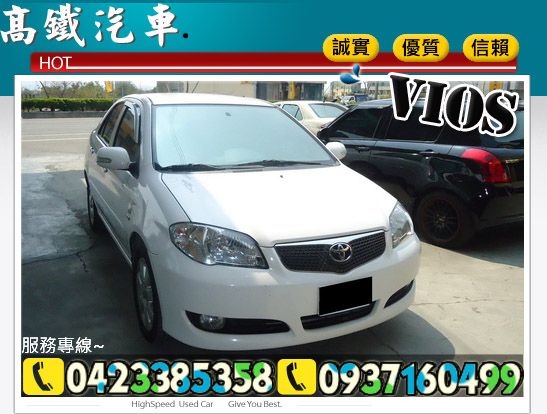 VIOS 省油小車 ┐實車實價┌2004 照片1