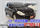 台中市07 鐵達 免頭款免保人全額貸 NISSAN 日產 / TIIDA中古車