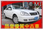 台中市2005年日M1精裝版 NISSAN 日產中古車