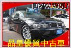 台中市03年BMW.E66.735Li頂級天窗 BMW 寶馬 / 735Li中古車