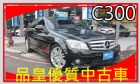 台中市2009年AMG3.0頂級天窗.大螢幕 BENZ 賓士 / C300 AMG中古車