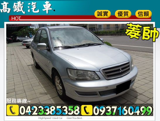 菱帥 LANCER 三菱中古車 俗俗賣~ 照片1