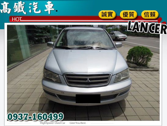 菱帥 LANCER 三菱中古車 俗俗賣~ 照片2