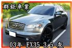 新北市FX35 INFINITI 極致 / FX35中古車