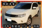 新北市奧蘭德 MITSUBISHI 三菱 / Outlander中古車