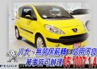 台中市05 寶獅1007 免頭款免保人全額貸 PEUGEOT 寶獅 / 1007中古車