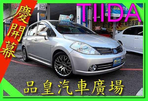 品皇SAVE認證 2008年 TIIDA 照片1