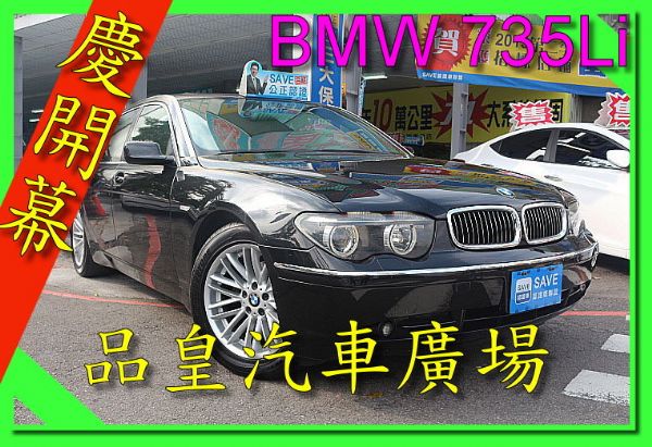 品皇SAVE認證 2003年 BMW  照片1