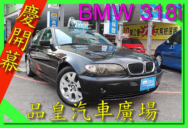 品皇SAVE認證2003年BMW318i 照片1