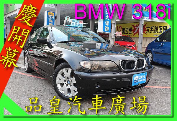 品皇SAVE認證2003年BMW318i 照片1