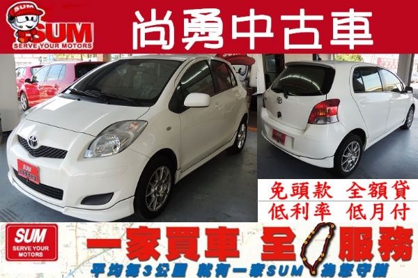  豐田 Yaris 白色 1.5 雙安 照片1