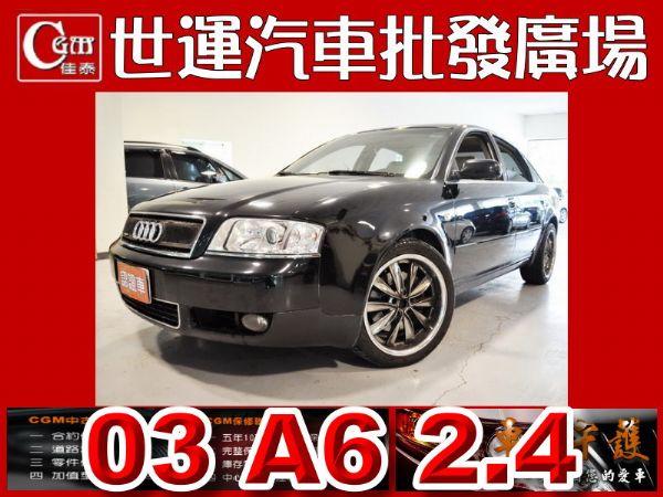 03 A6 2.4 4WD 免頭款免保人 照片1