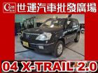 台中市04 X雀 免頭款免保人全額貸 NISSAN 日產 / X-Trail中古車