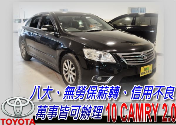 10 CAMRY 2.0 免頭款免保人 照片1