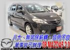 台中市08 馬5 免頭款免保人全額貸 MAZDA 馬自達 / 5中古車