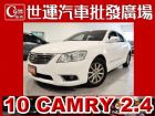 台中市10 CAMRY 2.4 免頭款免保人 TOYOTA 豐田 / Camry中古車