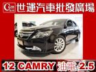 台中市12 CAMRY油電 免頭款免保人全額貸 TOYOTA 豐田 / Camry中古車