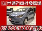 台中市07 可魯多 免頭款免保人全額貸 MITSUBISHI 三菱 / Colt Plus中古車