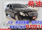 台中市10 E220 CDI 免頭款免保人全額 BENZ 賓士 / E220中古車