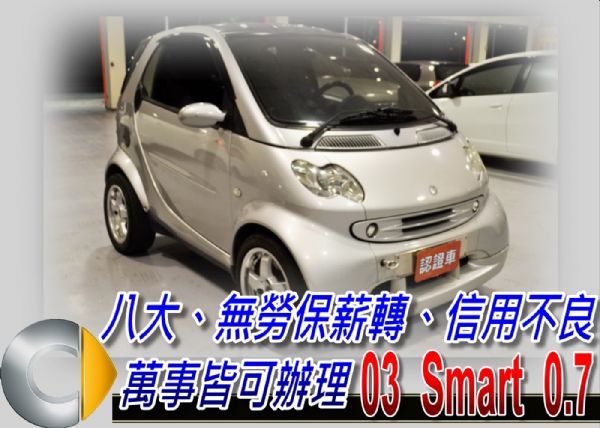 03 SMART 免頭款免保人全額貸 照片1