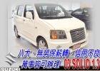 台中市03 SOLIO 免頭款免保人全額貸 SUZUKI 鈴木 / Solio中古車